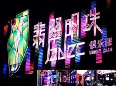 普定哪里荤的KTV男模女漂亮多-翡翠明珠KTV好玩会所体验