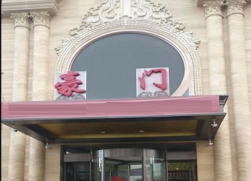 普定哪个KTV少爷最好玩-豪门国际KTV消费少爷服务点评